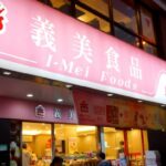 義美
