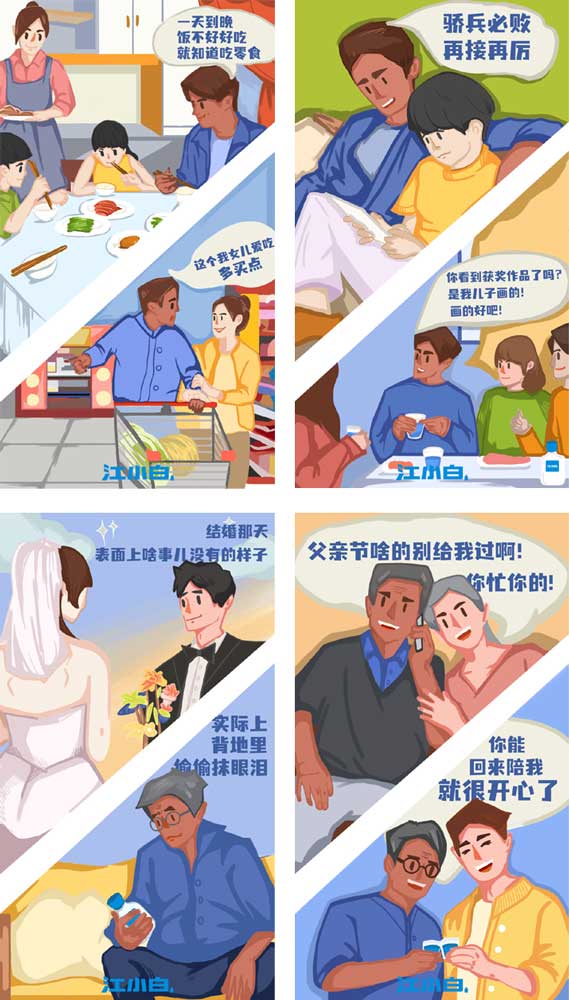 父親節文案-江小白