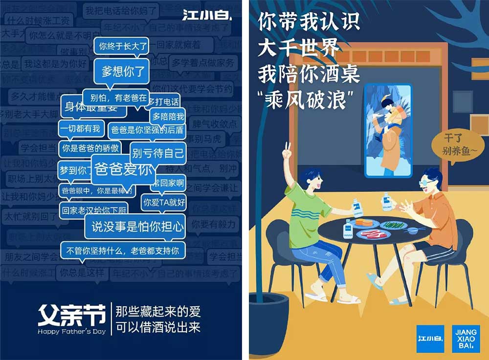 父親節文案-江小白