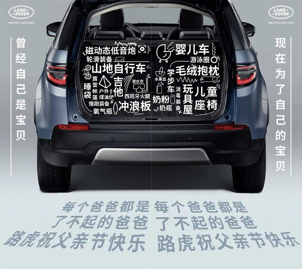 父親節文案-路虎