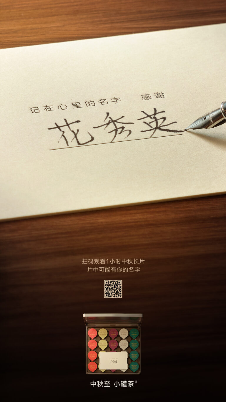 中秋節-小罐茶