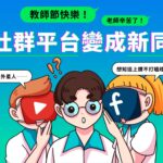 教師節-教育部