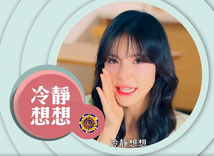 冷靜想想反詐-李多慧