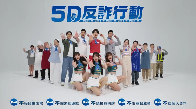 反詐行動